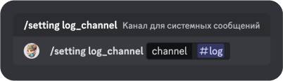 setting log_channel